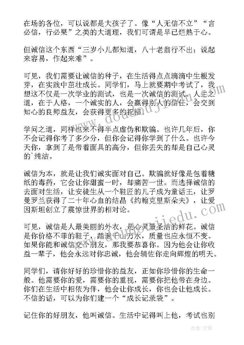 2023年期末考试诚信考试演讲稿三分钟 期末考试诚信演讲稿(优秀7篇)