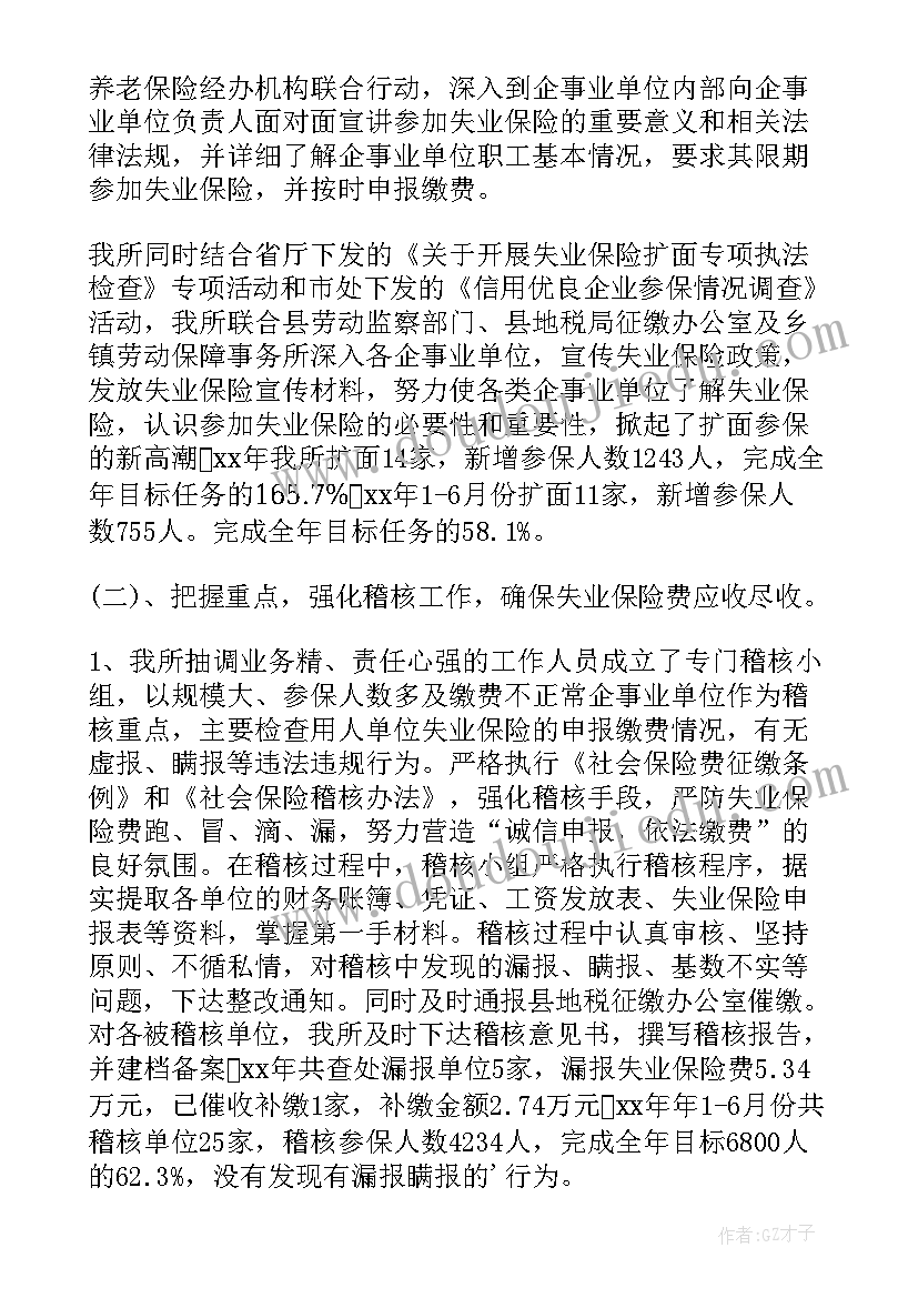 最新失业保险工作个人总结 失业保险管理科的工作总结(实用5篇)