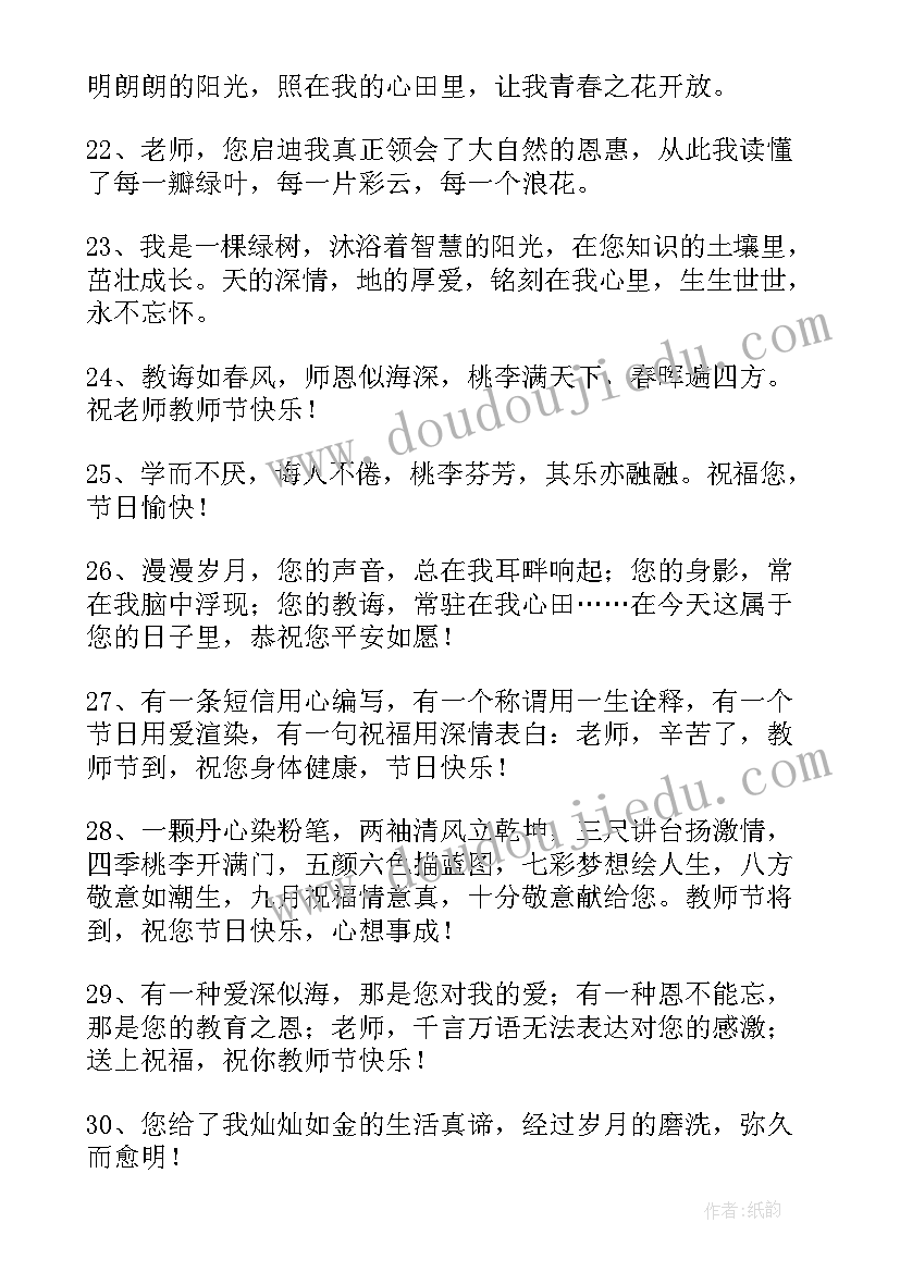 最新中学生教师节祝福语 中学生教师节贺卡祝福语(模板5篇)