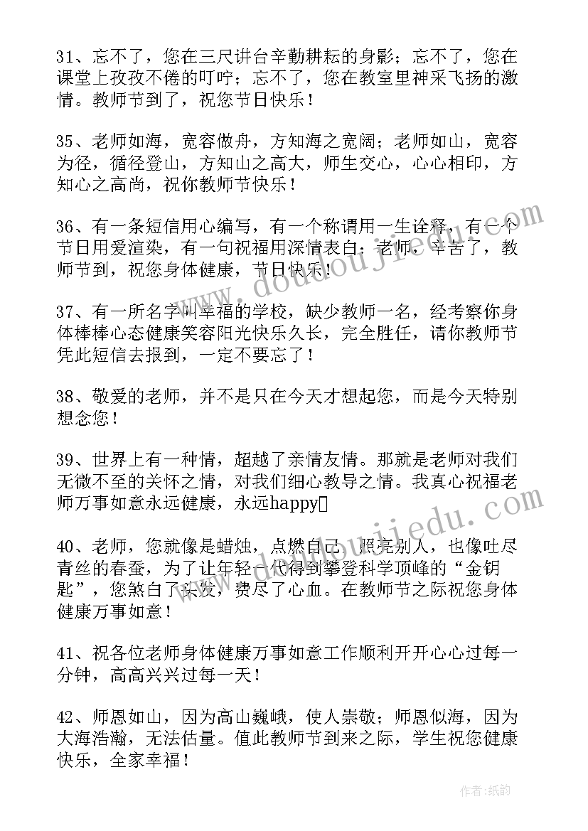 最新中学生教师节祝福语 中学生教师节贺卡祝福语(模板5篇)