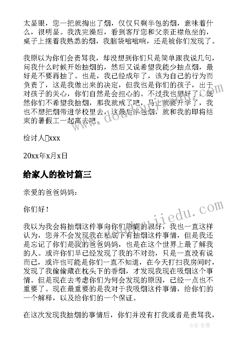 最新给家人的检讨 对家人的检讨书(实用5篇)