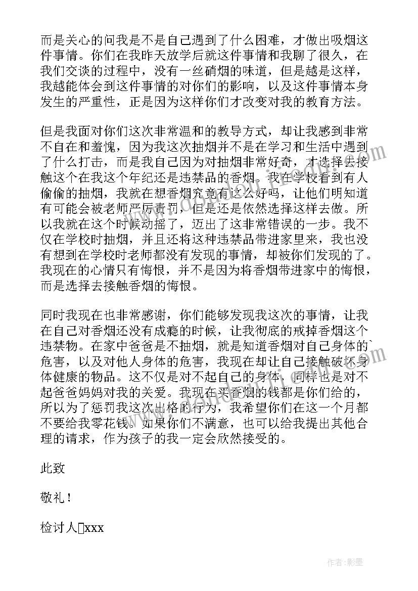 最新给家人的检讨 对家人的检讨书(实用5篇)