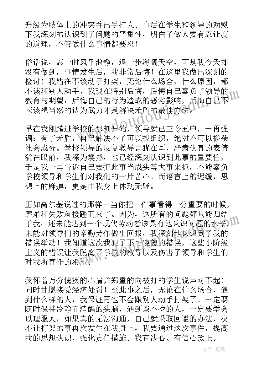 老师叫学生写检讨书属于惩罚(优秀7篇)