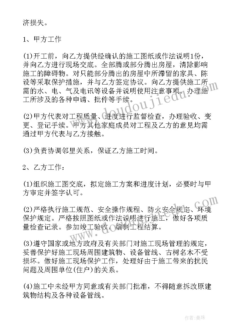 2023年给单位装修合同咋写(模板9篇)