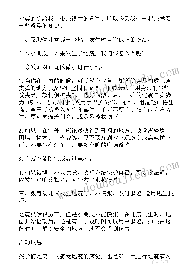 最新地震安全教案反思小班 大班安全教案及教学反思地震了办(模板5篇)