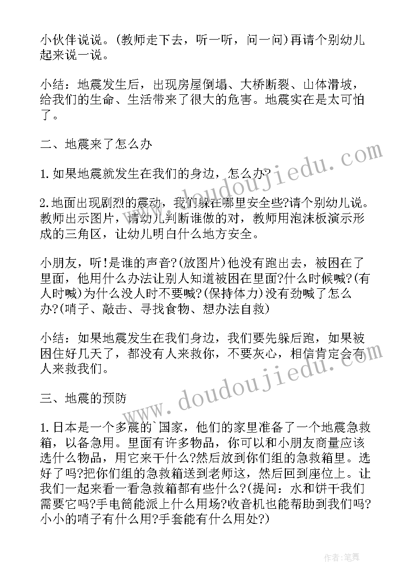 最新地震安全教案反思小班 大班安全教案及教学反思地震了办(模板5篇)