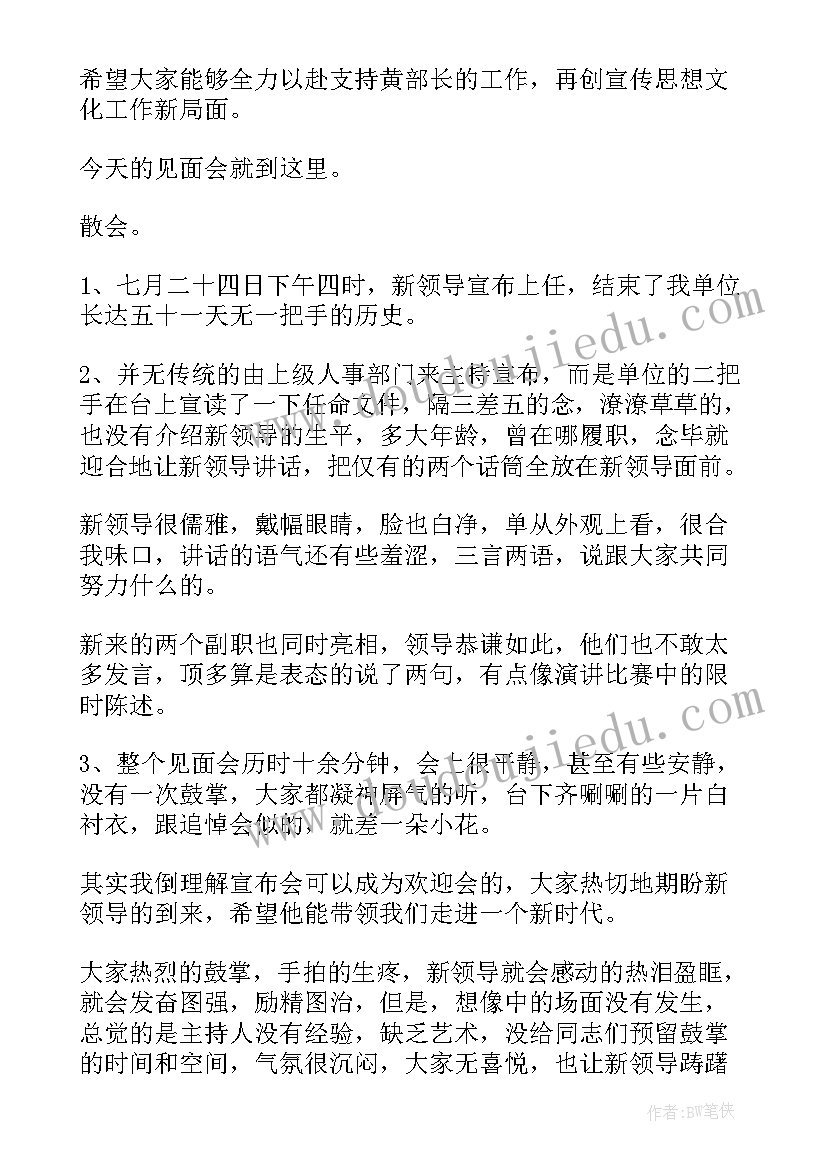 2023年调来新领导欢迎词(精选9篇)