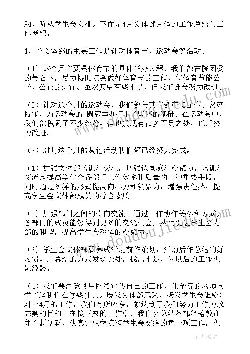 学生会文体部总结 学生会文体部工作总结(实用5篇)