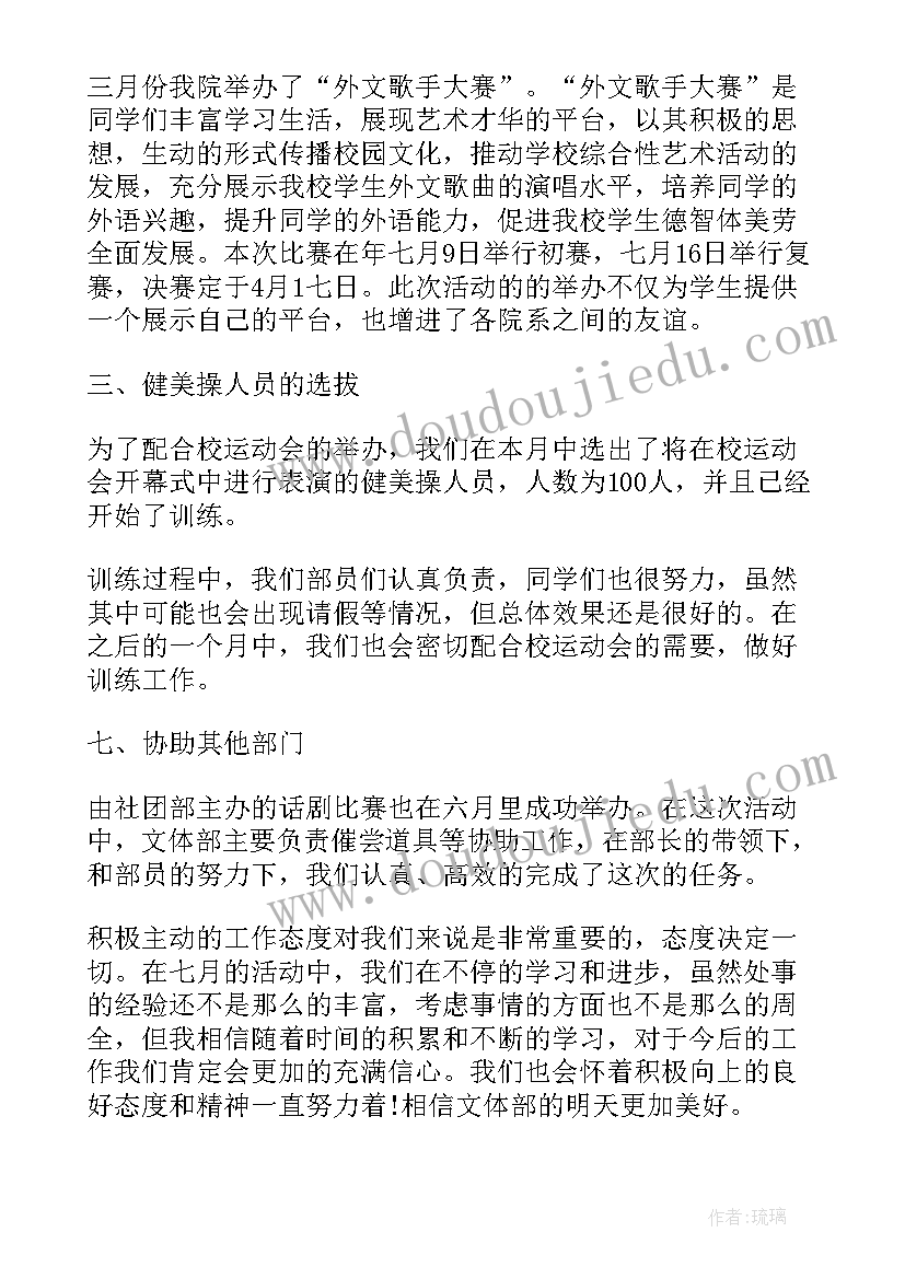 学生会文体部总结 学生会文体部工作总结(实用5篇)