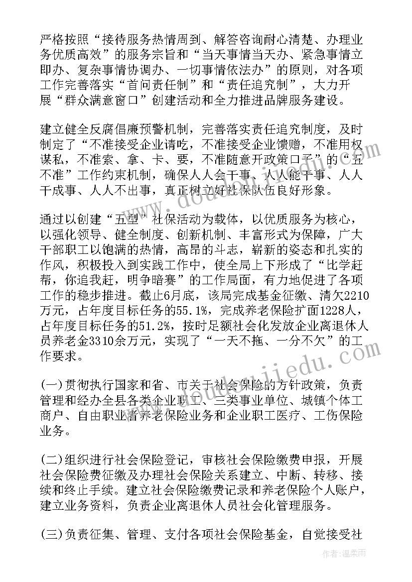 承诺服务和信息公开情况报告 社保局公开服务承诺书(汇总6篇)