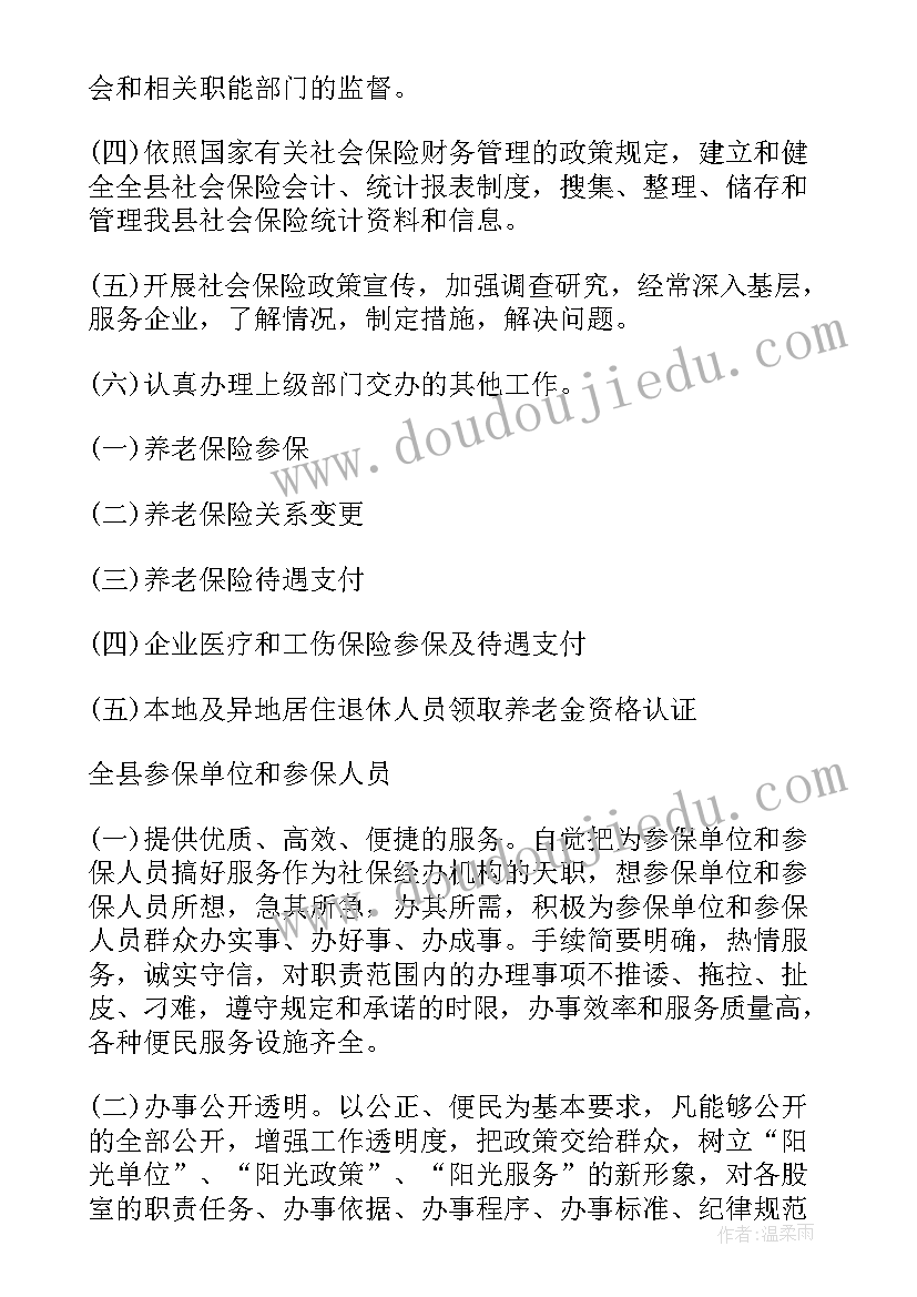 承诺服务和信息公开情况报告 社保局公开服务承诺书(汇总6篇)