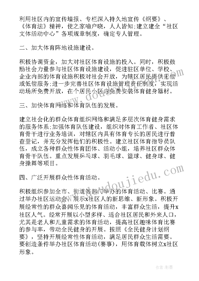 最新社区举办羽毛球比赛方案(实用5篇)