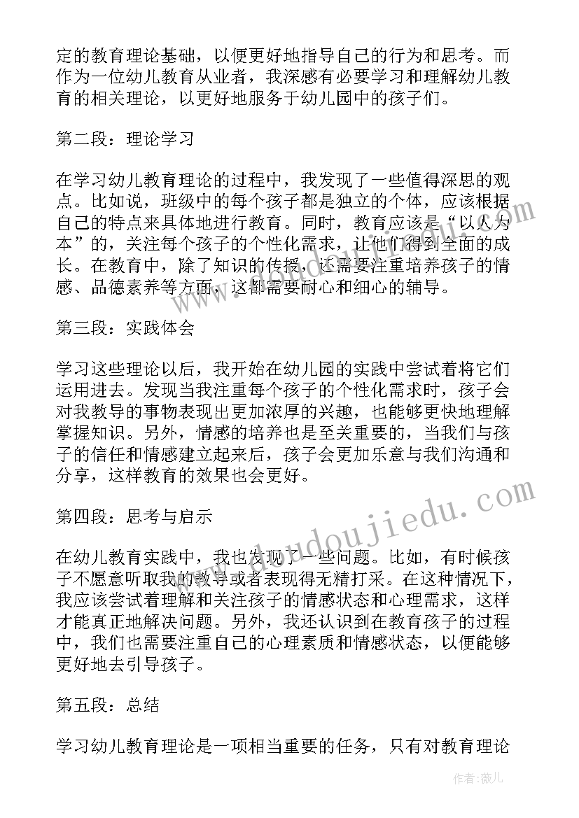 教育理论读书心得体会 教育理论读书心得体会幼儿(实用5篇)