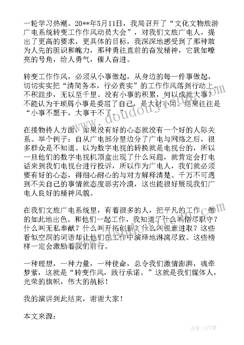 教师干部作风建设发言材料(优秀5篇)