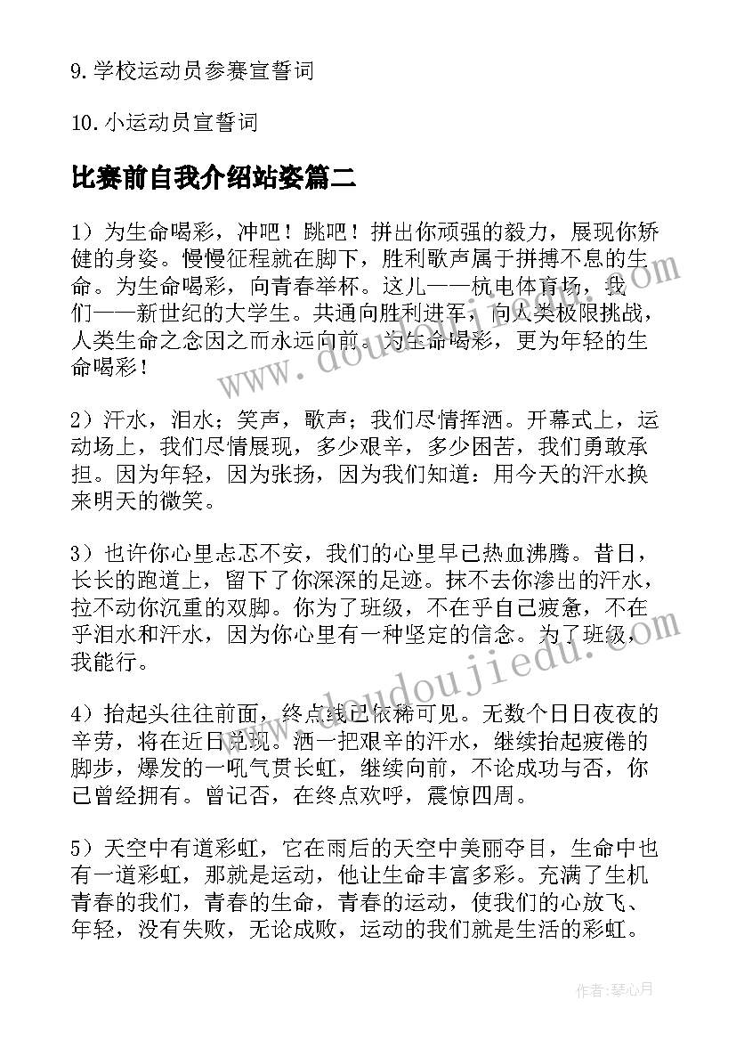 比赛前自我介绍站姿 比赛前的自我介绍(优质5篇)