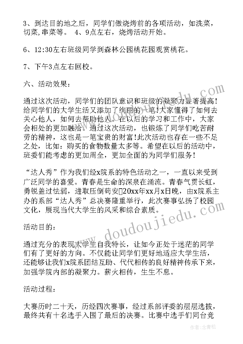 最新举办活动总结的不足 校园活动举办的总结(优秀7篇)