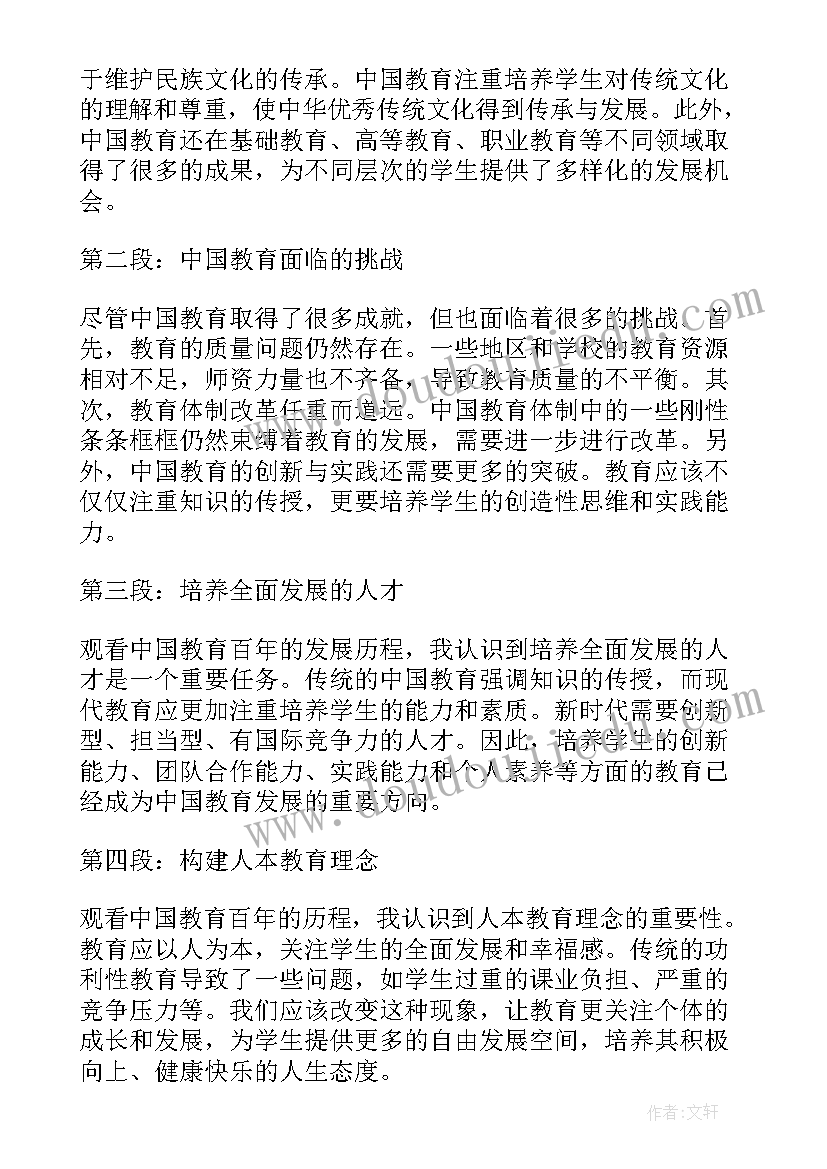 2023年看中国百年征程心得体会 中国共青团的百年奋斗征程学习心得体会(汇总5篇)