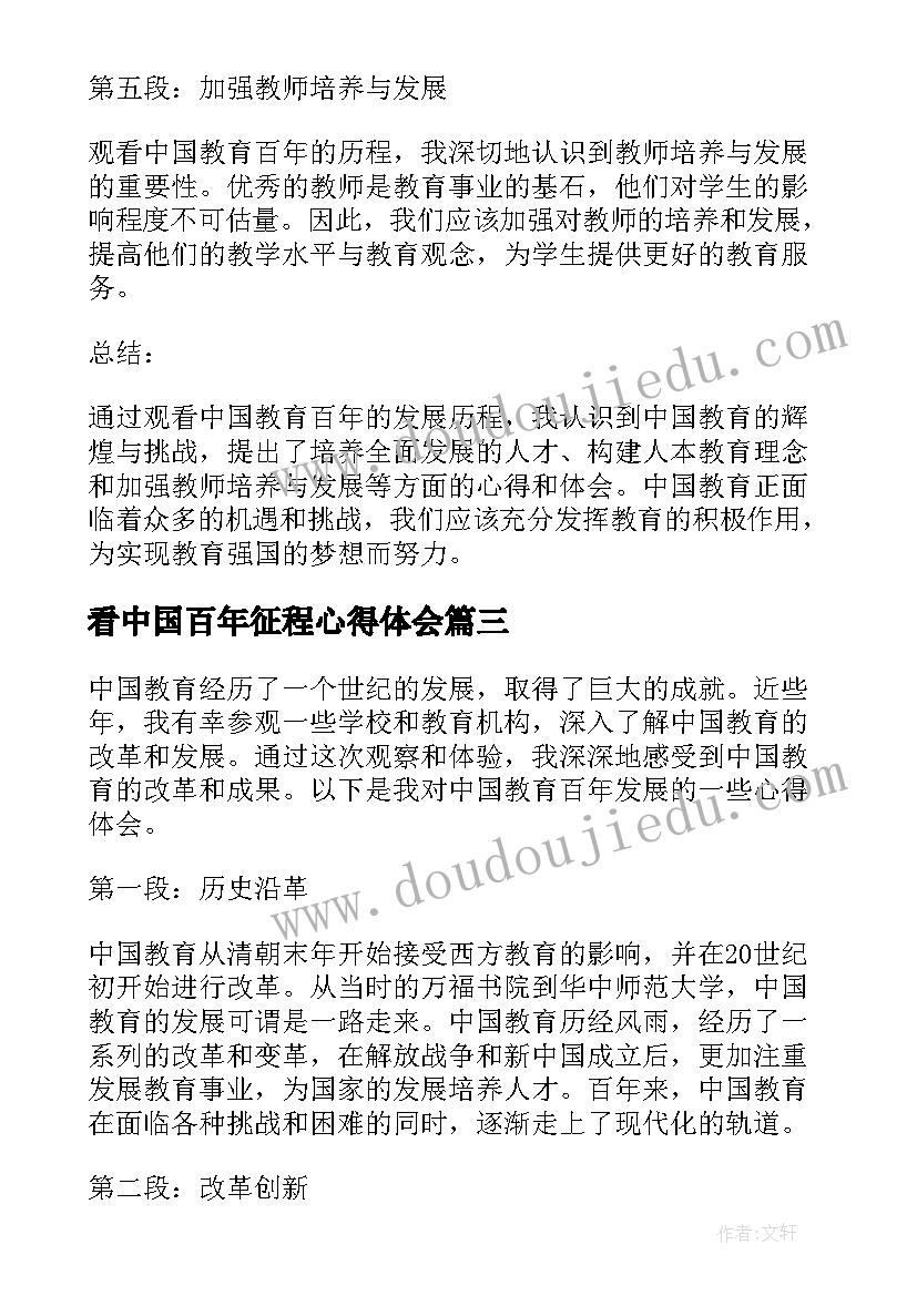 2023年看中国百年征程心得体会 中国共青团的百年奋斗征程学习心得体会(汇总5篇)