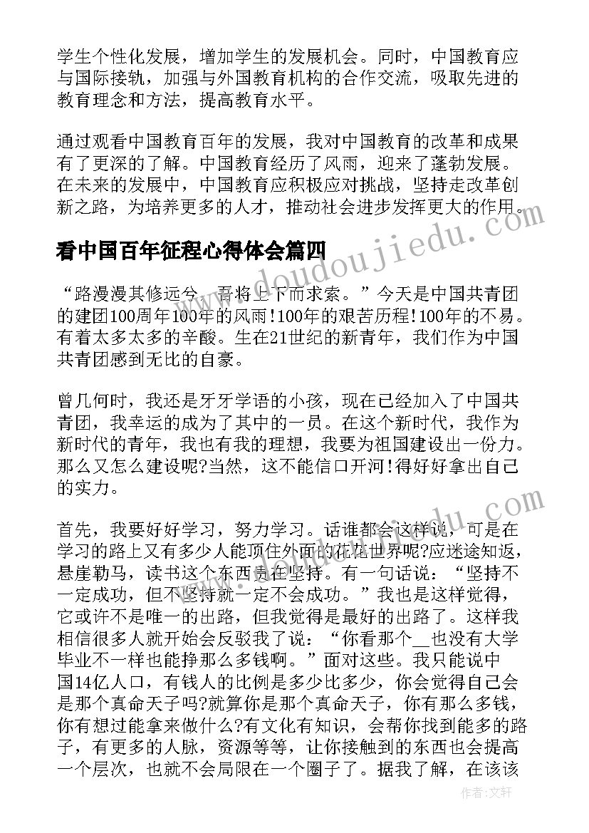 2023年看中国百年征程心得体会 中国共青团的百年奋斗征程学习心得体会(汇总5篇)