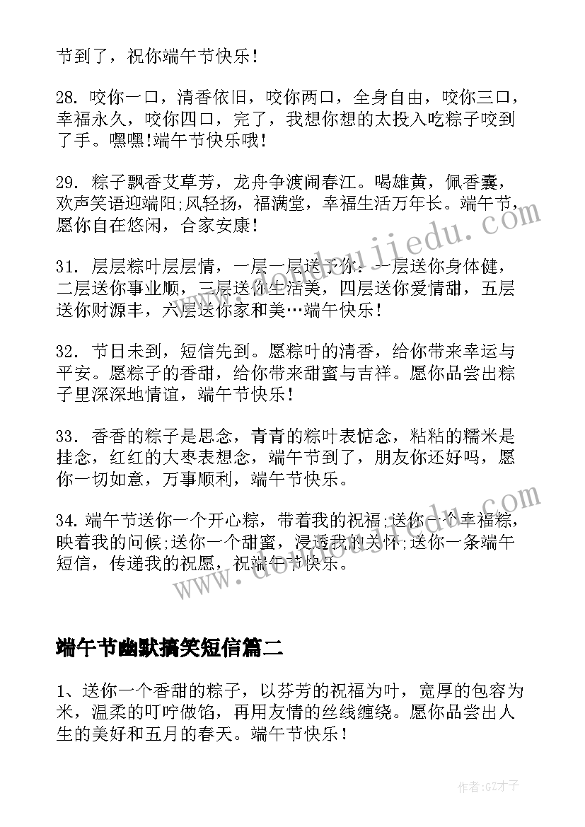 端午节幽默搞笑短信 端午节幽默短信祝福(精选5篇)