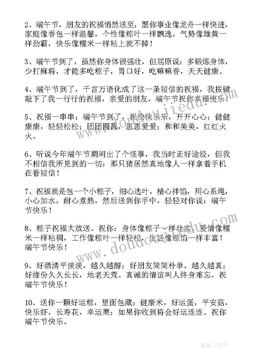 端午节幽默搞笑短信 端午节幽默短信祝福(精选5篇)