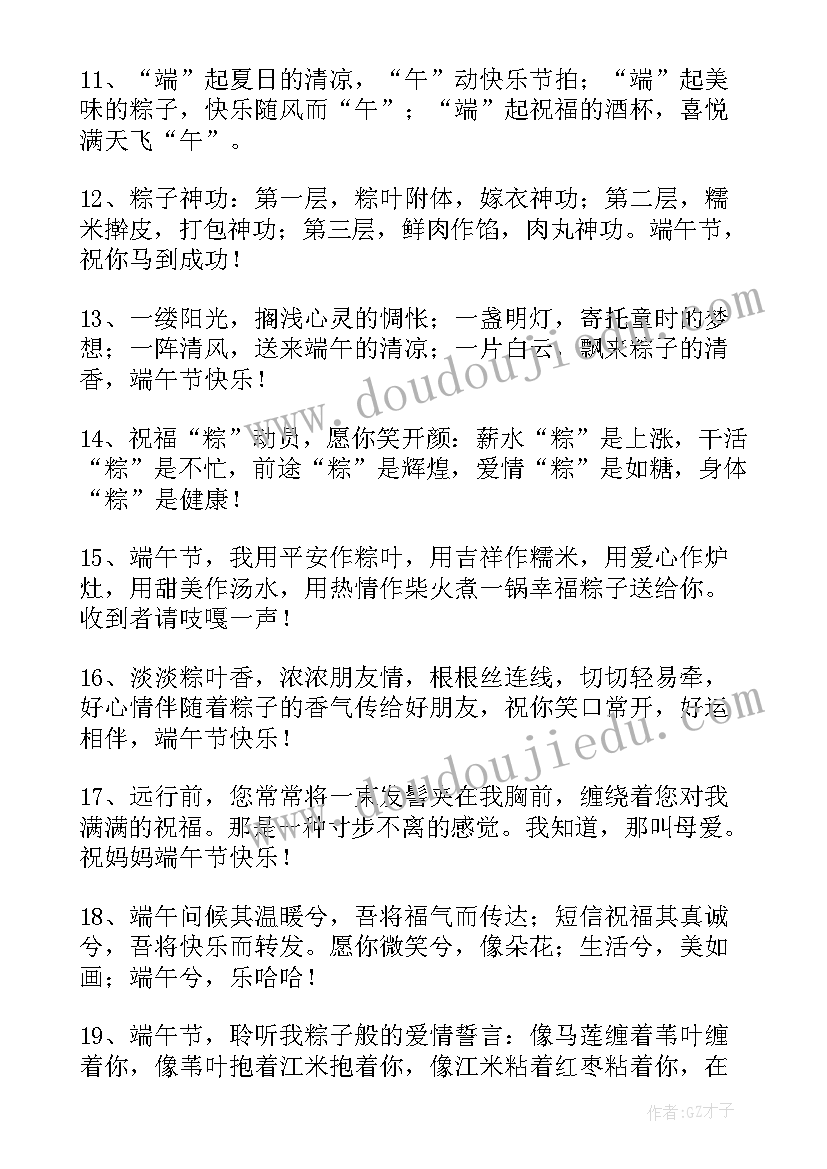 端午节幽默搞笑短信 端午节幽默短信祝福(精选5篇)