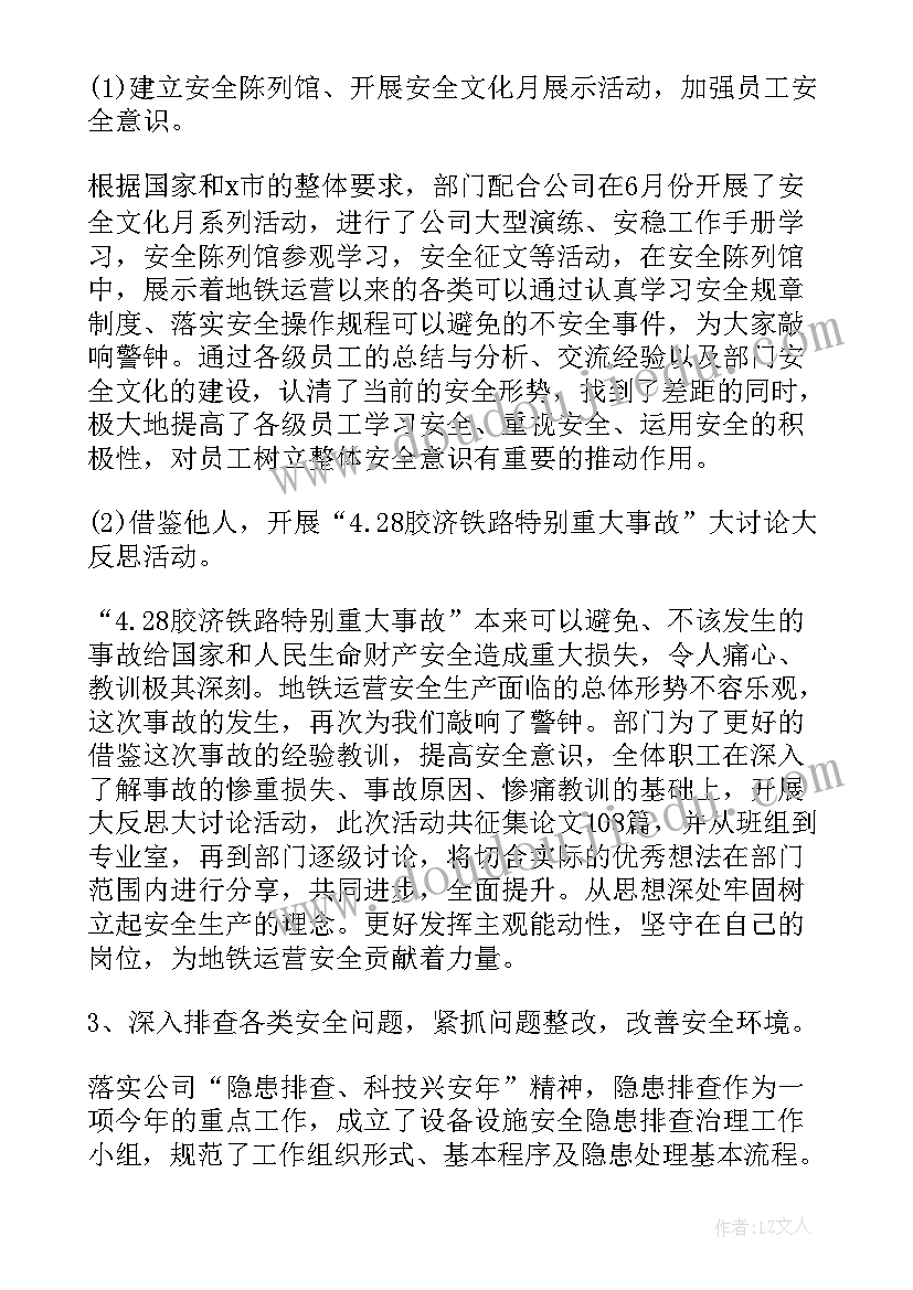 值班工作规范年度总结 地铁客运值班员年度工作总结(汇总5篇)