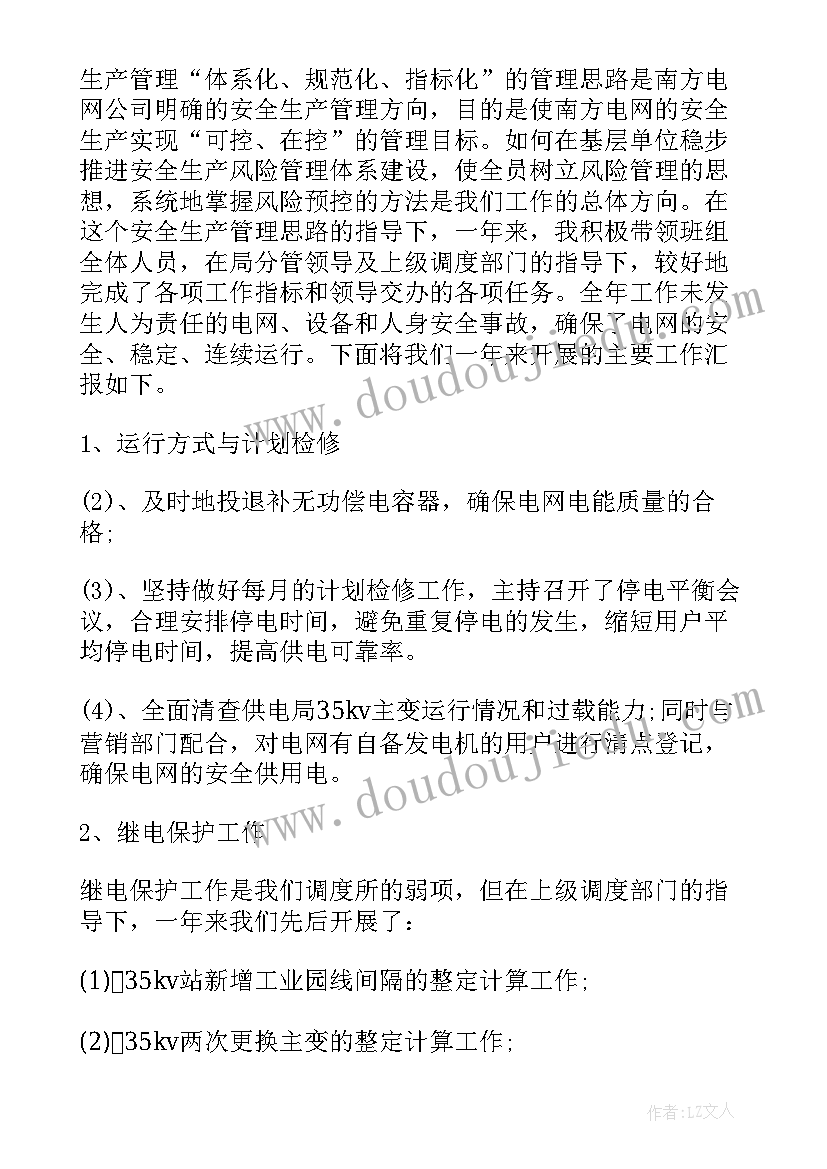 值班工作规范年度总结 地铁客运值班员年度工作总结(汇总5篇)