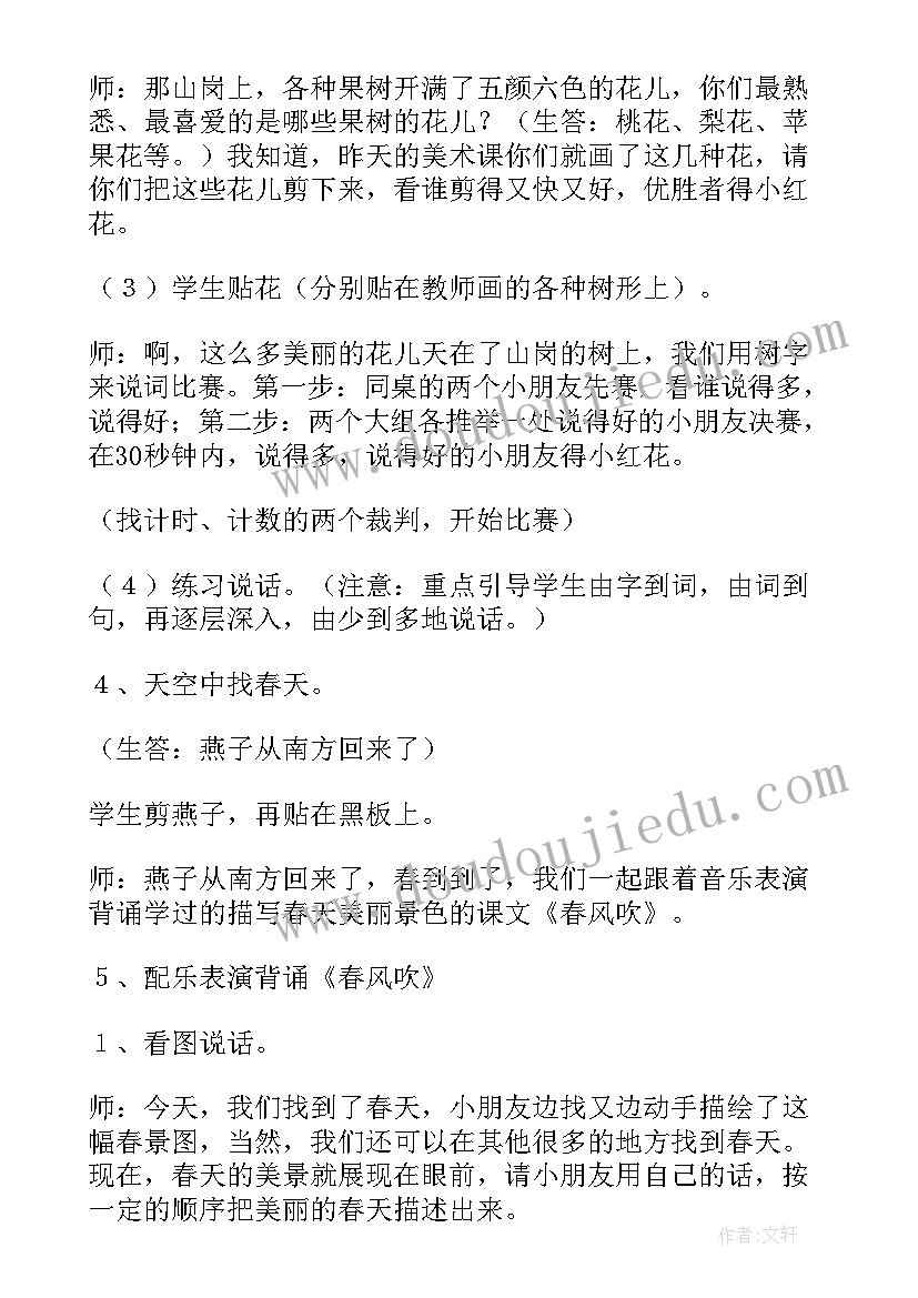 走进春天教案(汇总10篇)