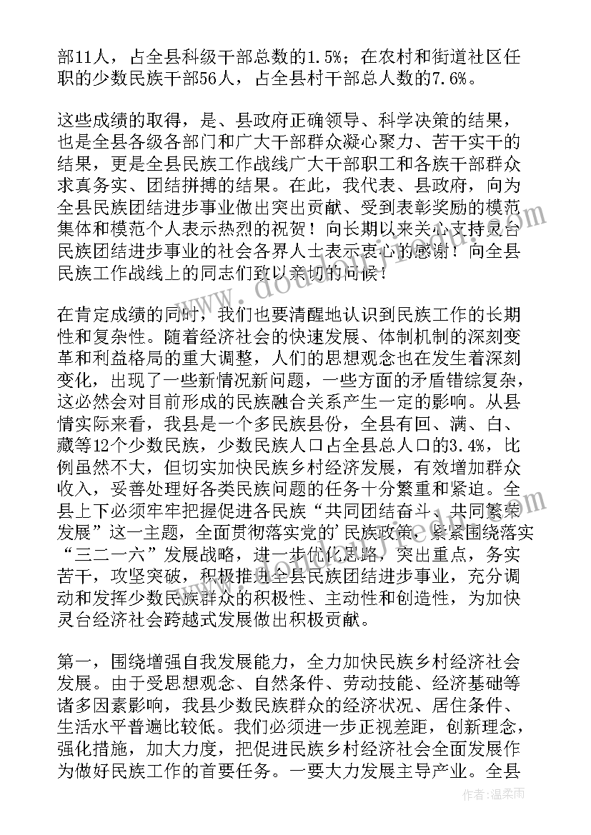 2023年民族团结上工会领导讲话稿 民族团结学校领导讲话稿(优质5篇)