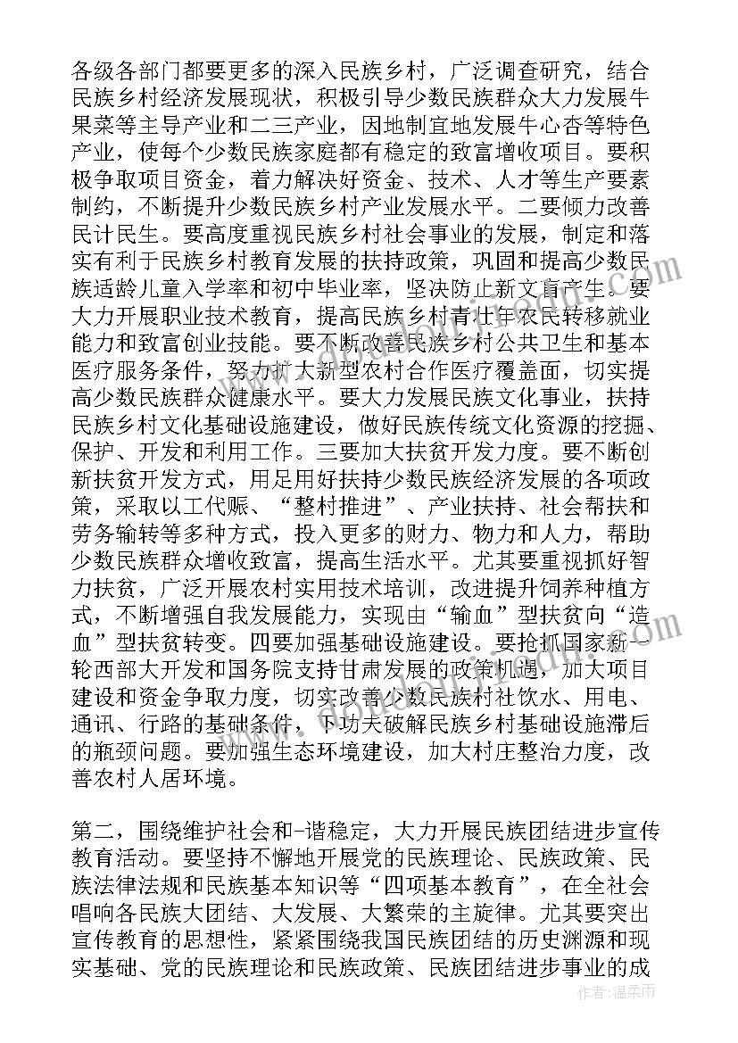 2023年民族团结上工会领导讲话稿 民族团结学校领导讲话稿(优质5篇)