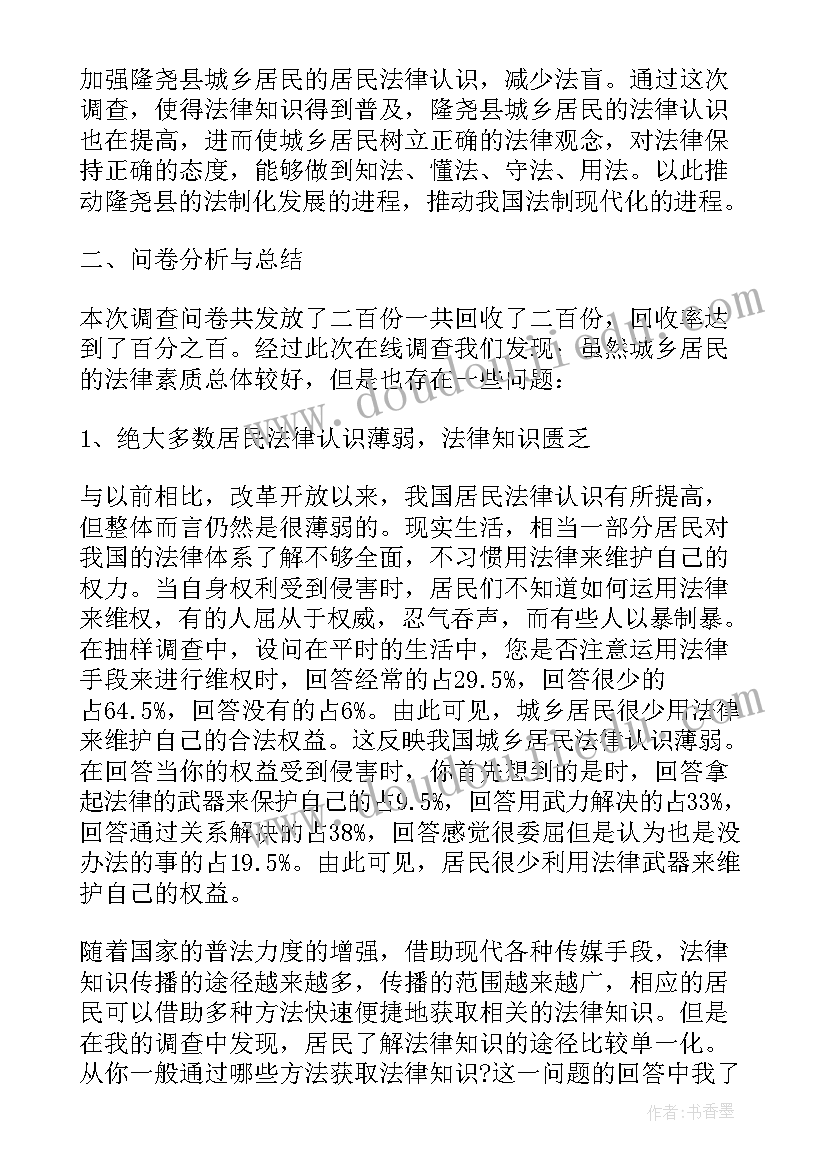 毛概小康社会调研 毛概社会实践报告选题(模板5篇)