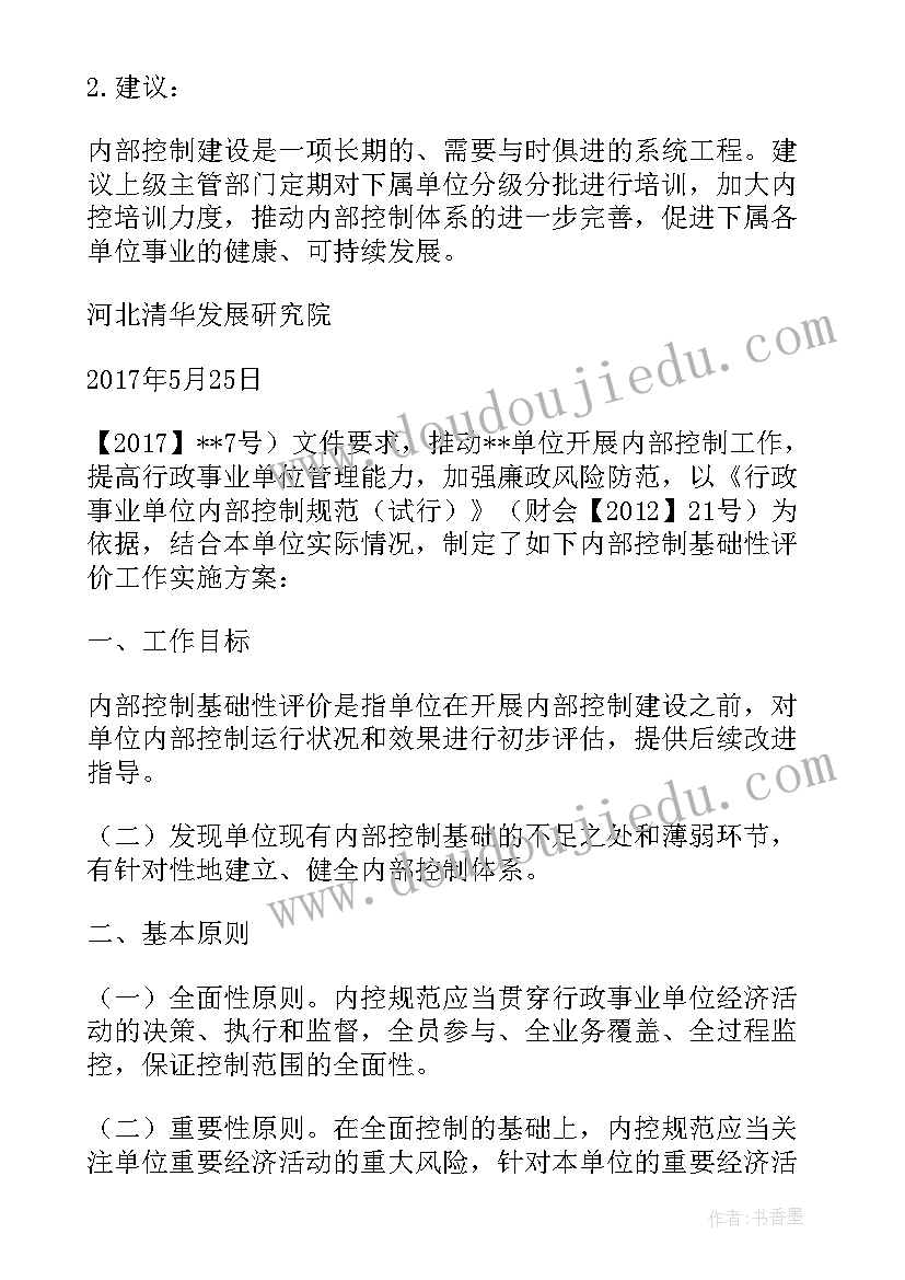 最新行政事业单位风险评估报告由谁出具(实用8篇)