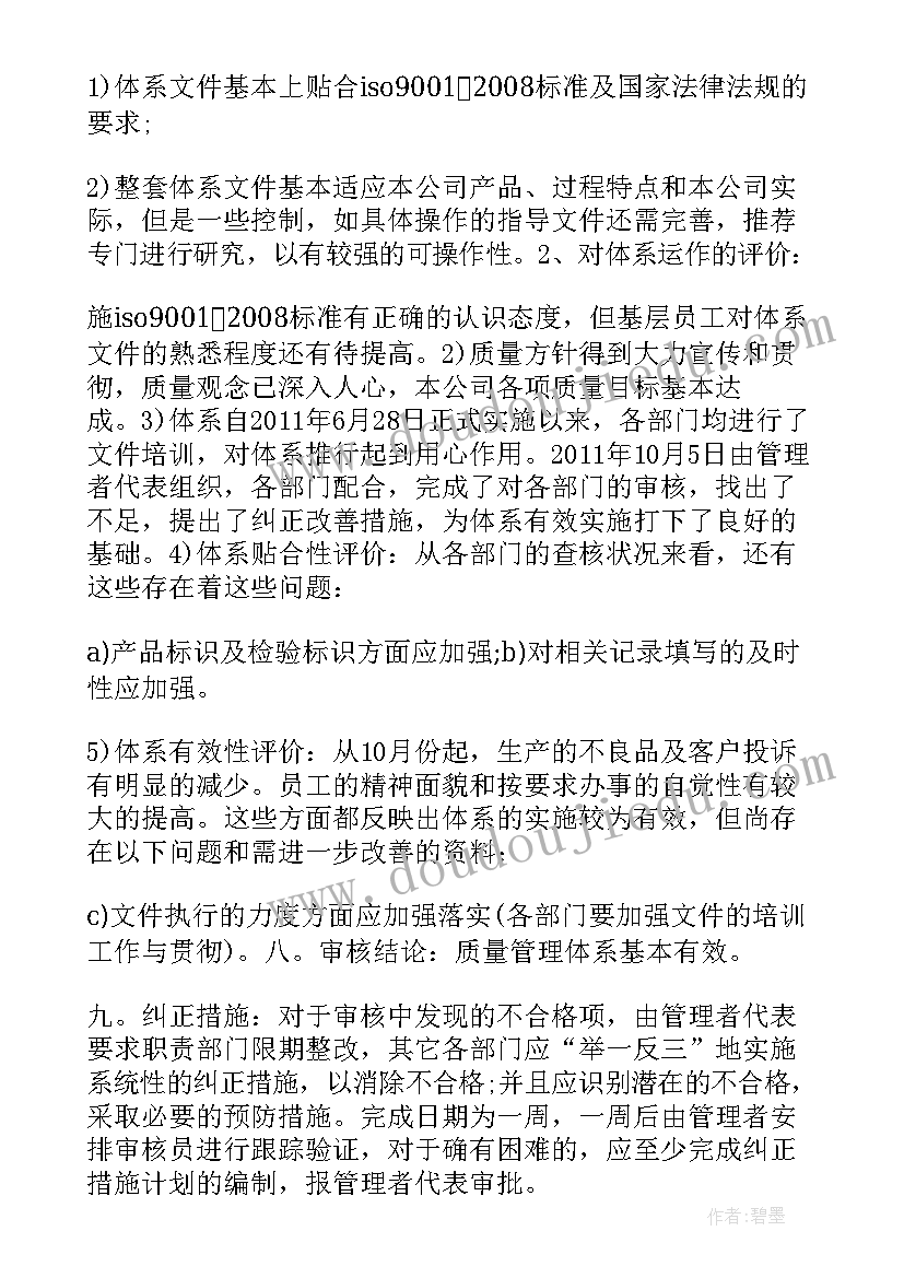 内审计划表(模板10篇)