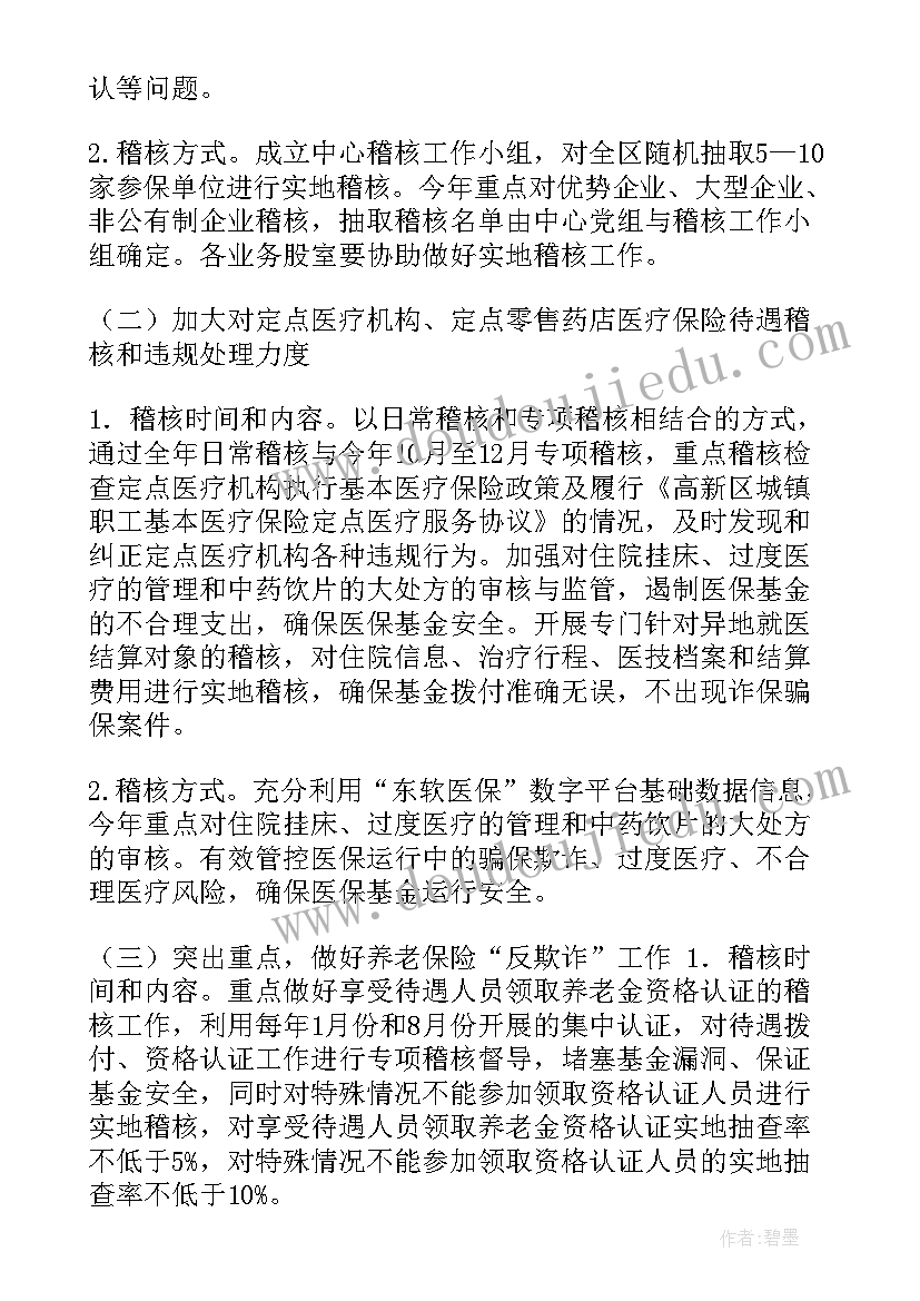 内审计划表(模板10篇)