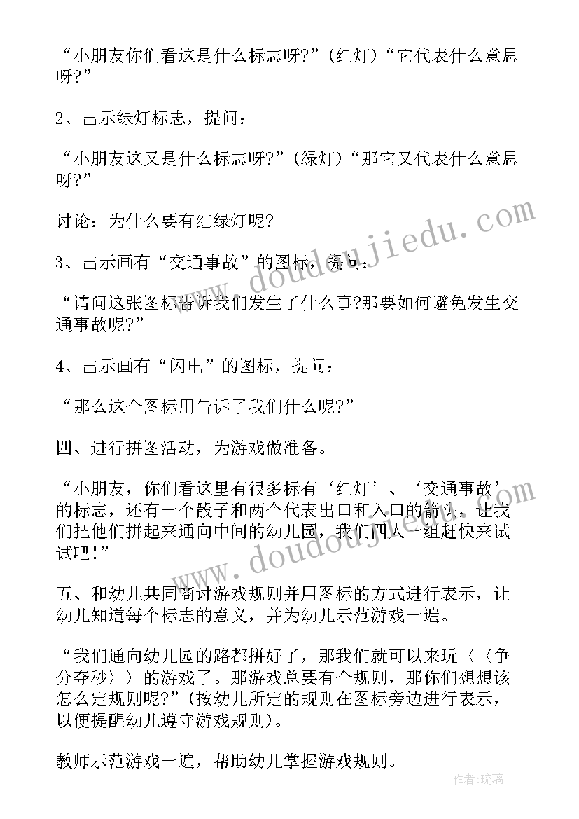 幼儿园大班安全教学活动实施方案及措施(汇总5篇)