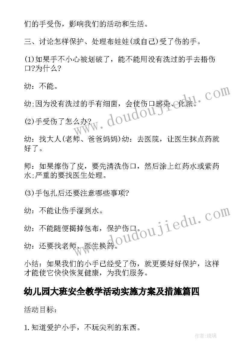 幼儿园大班安全教学活动实施方案及措施(汇总5篇)