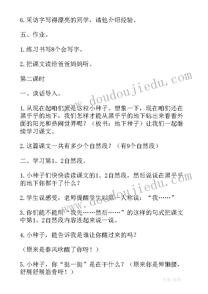 最新种子阅读读后感(优质8篇)