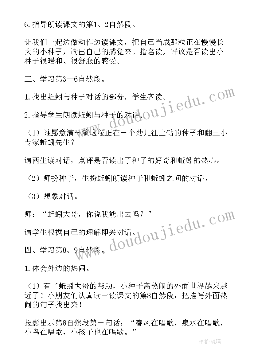 最新种子阅读读后感(优质8篇)