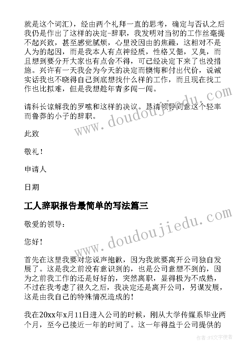 2023年工人辞职报告最简单的写法(汇总6篇)