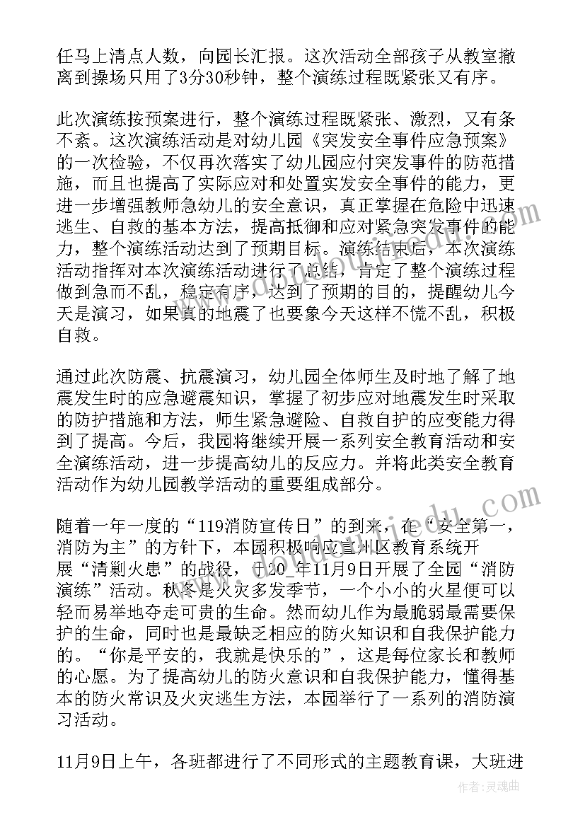 幼儿地震演练活动方案(实用5篇)