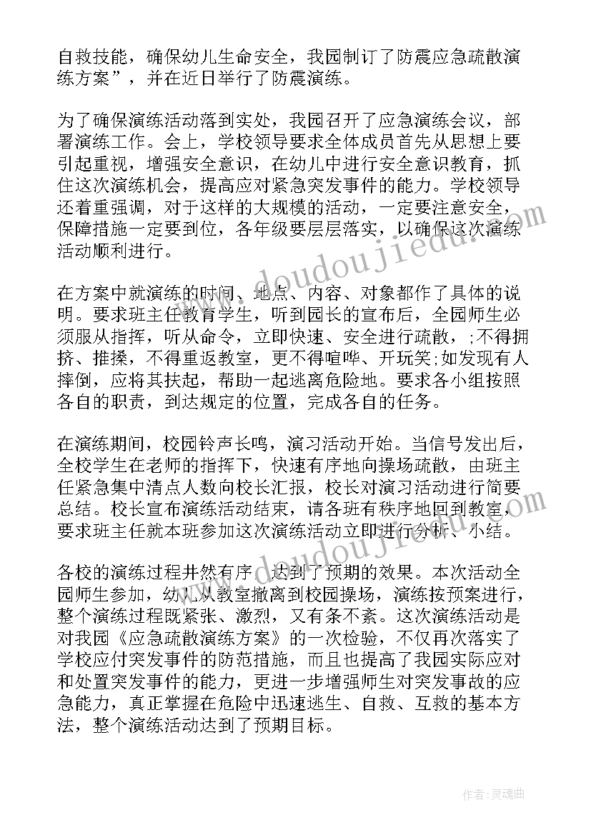 幼儿地震演练活动方案(实用5篇)