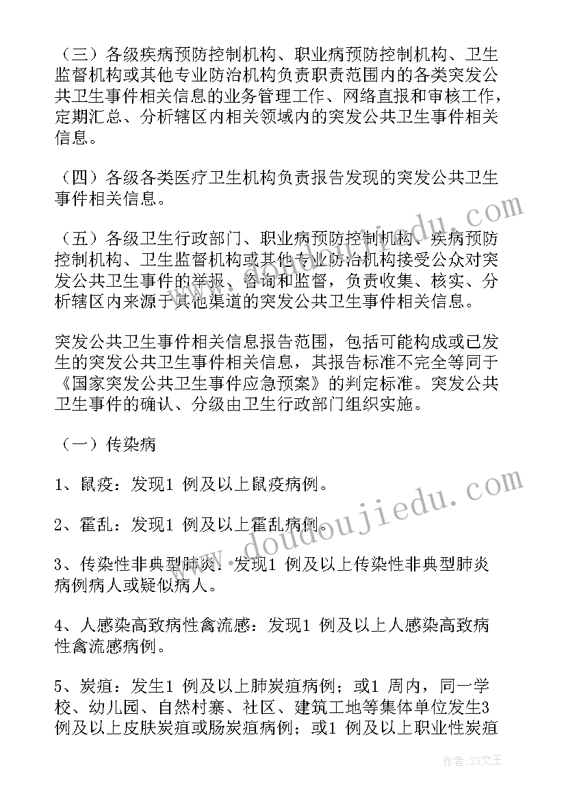 幼儿园传染病报告本处理情况记录(通用5篇)