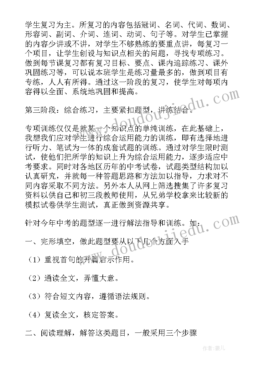 九年级下学期英语教学心得总结(模板5篇)