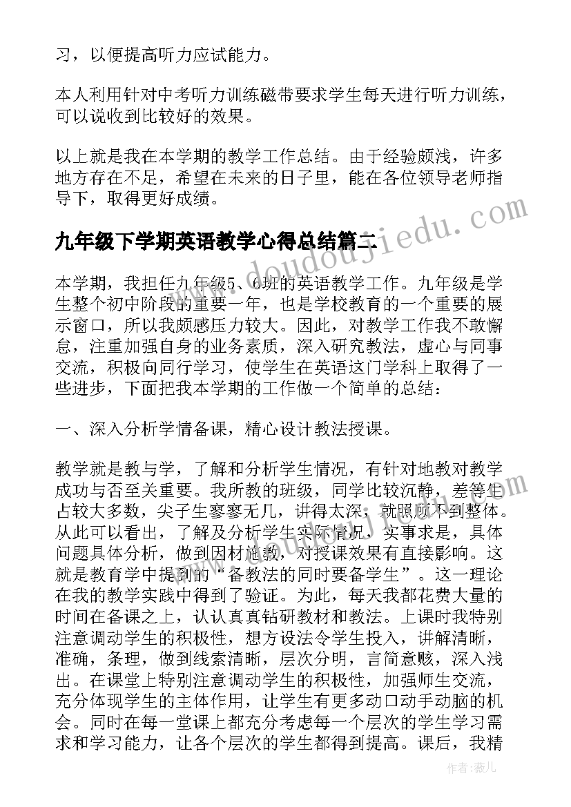 九年级下学期英语教学心得总结(模板5篇)