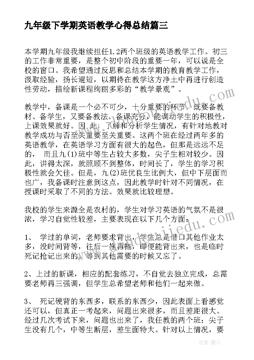 九年级下学期英语教学心得总结(模板5篇)