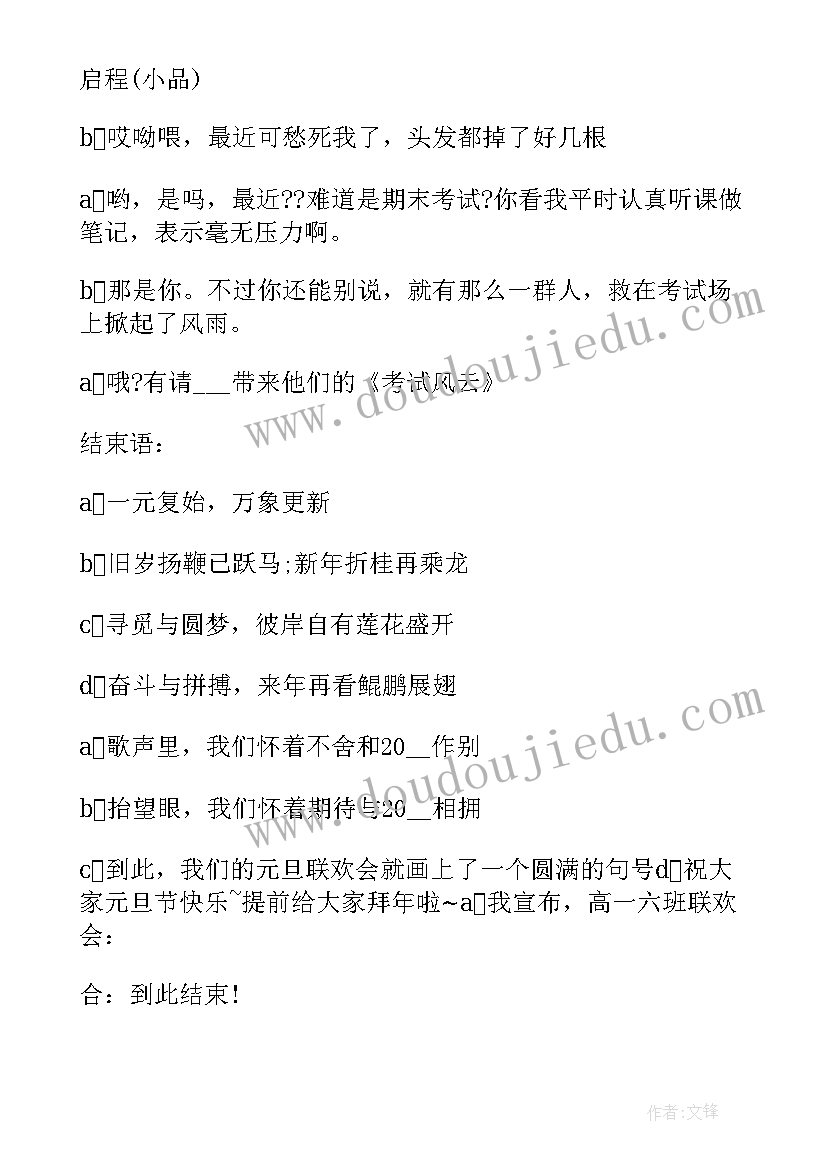 最新元旦主持搞笑台词 元旦晚会搞笑主持词(通用5篇)