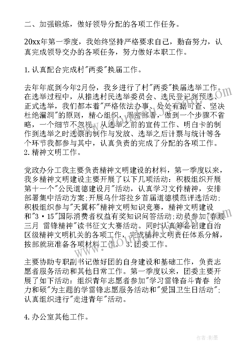 第一季度公务员工作总结(优质10篇)