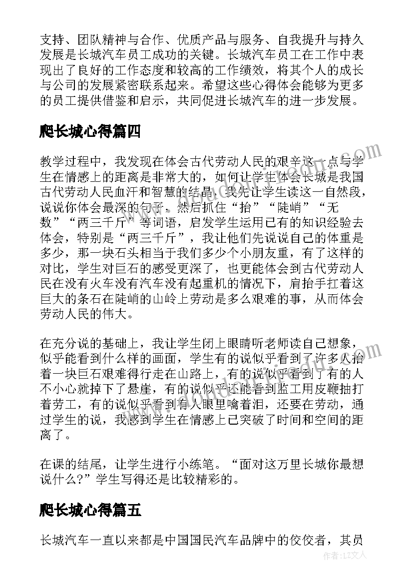 2023年爬长城心得(汇总5篇)