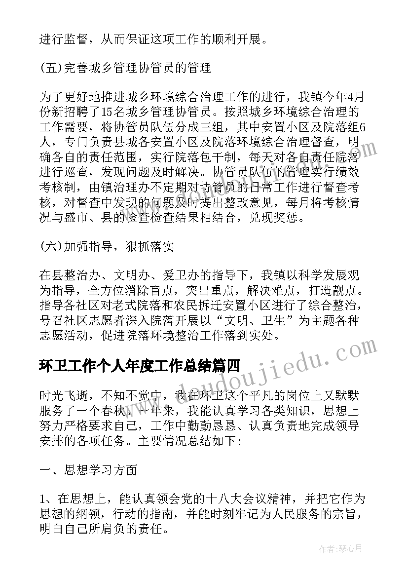 环卫工作个人年度工作总结 环卫工作个人总结(通用8篇)